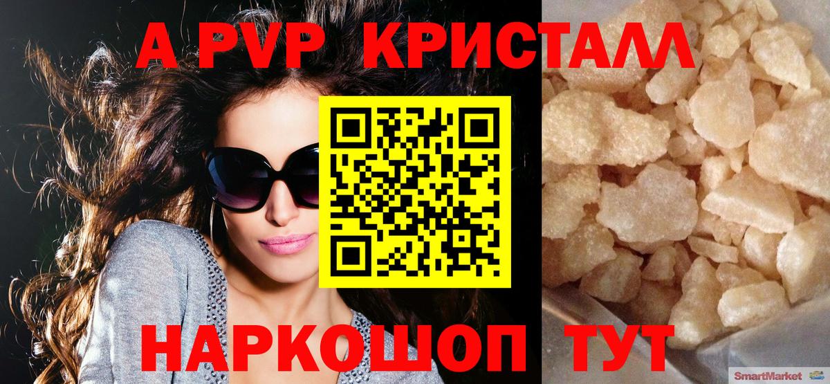 Альфа ПВП Crystall Омск