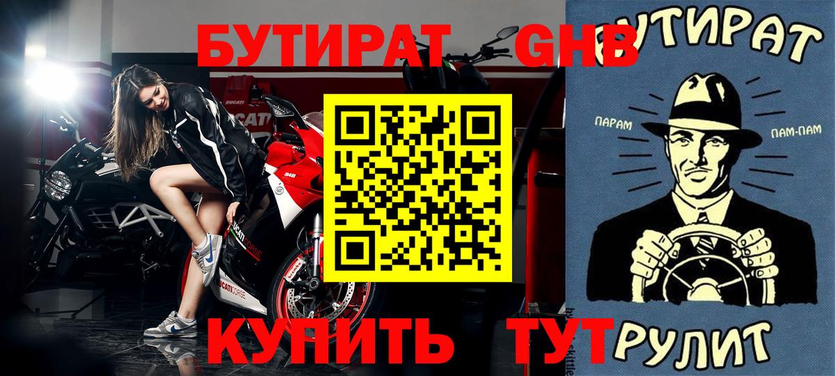 БУТИРАТ BDO 33%  Вход с VPN  Омск 