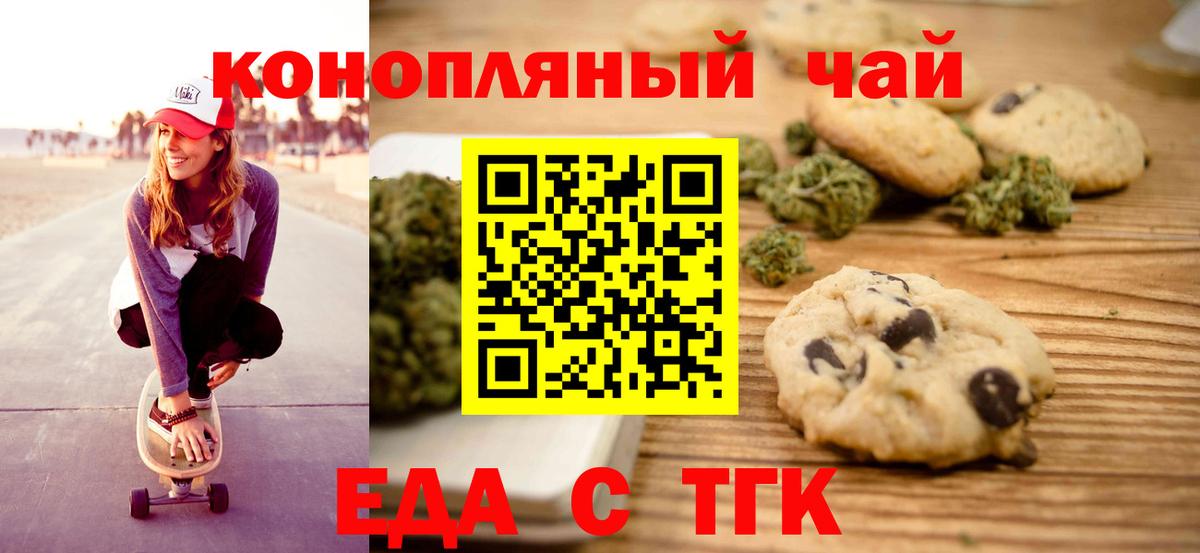 Печенье с ТГК марихуана  Вход с VPN  Омск 