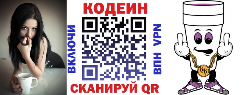 Кодеин Purple Drank  купить  сайты  Омск 