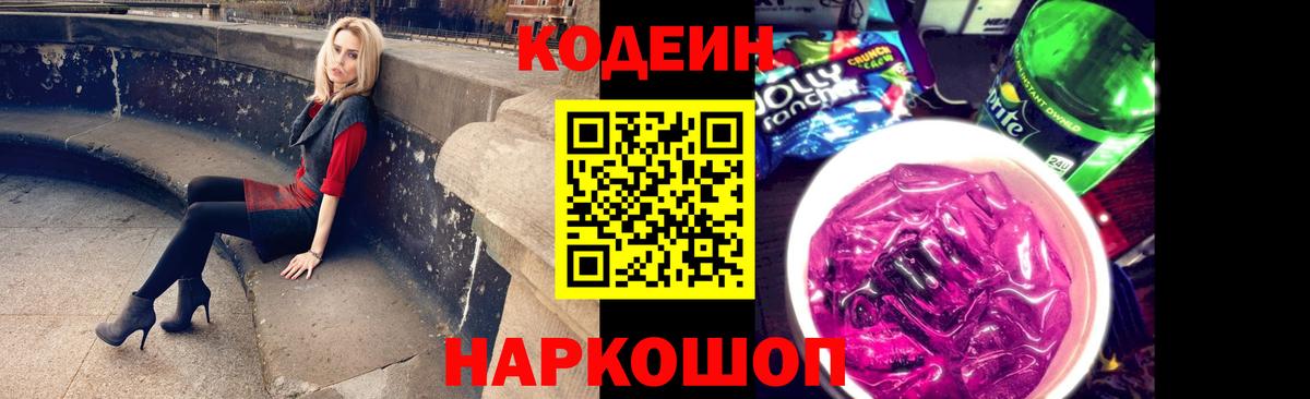 Кодеиновый сироп Lean напиток Lean (лин) Омск