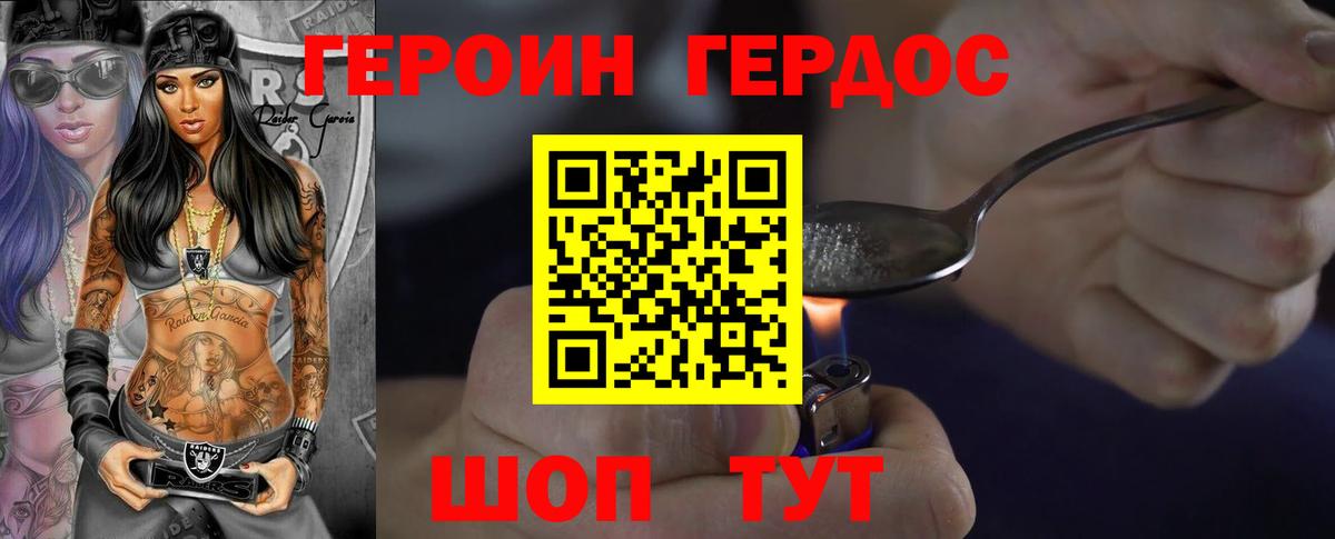 Героин герыч Омск