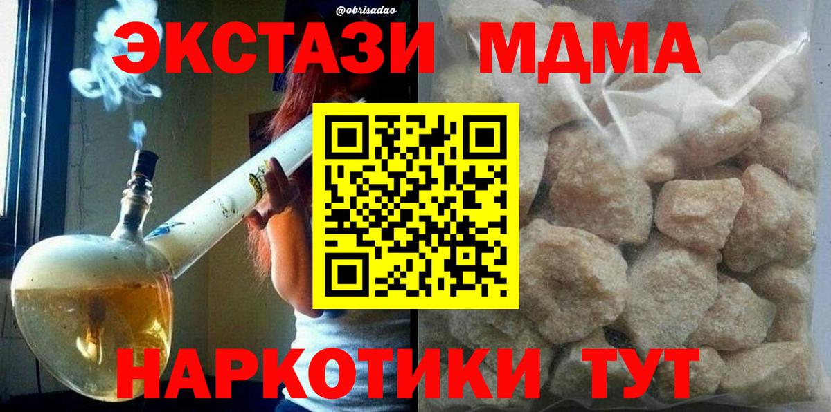 Омск  MDMA  Вход с VPN  МДМА кристаллы 