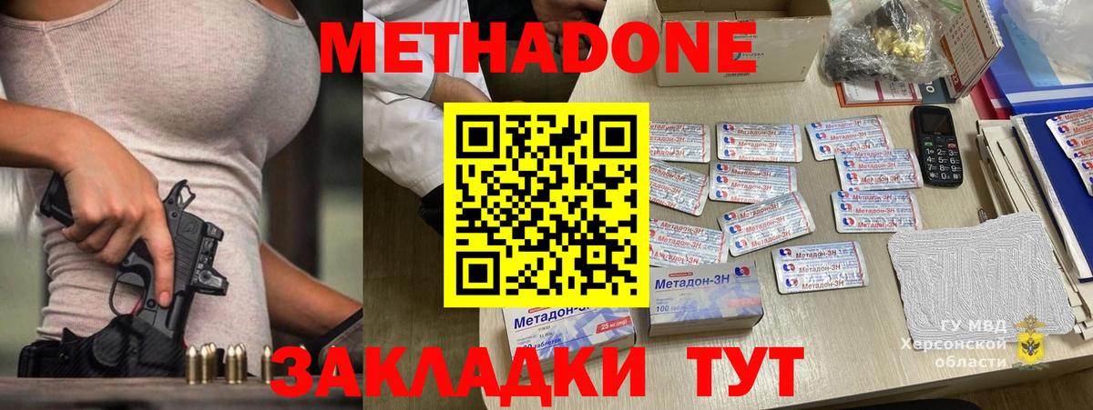 МЕТАДОН methadone Омск