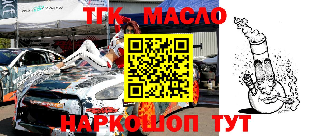 ТГК THC oil  Вход с VPN  ТГК вейп с тгк  Омск 