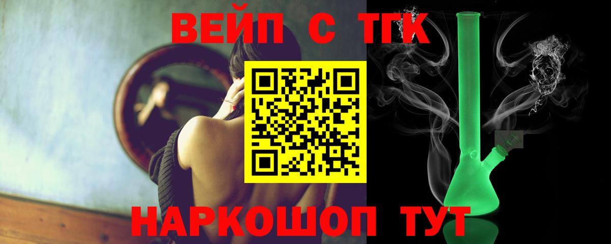 ТГК вейп Омск